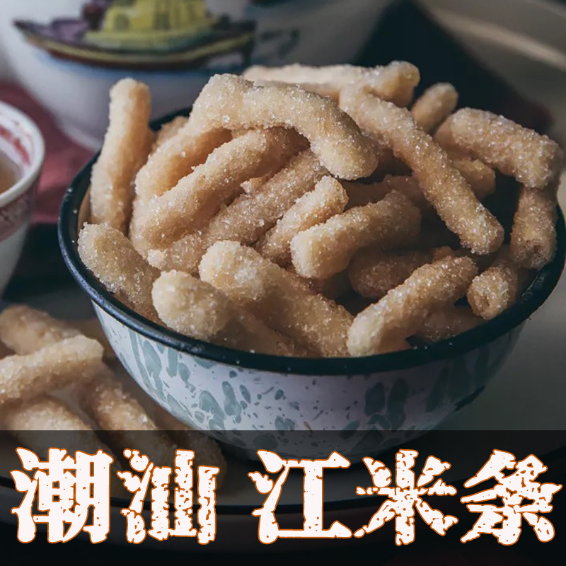 广东潮汕潮州汕头特产零食兰花根小吃正传统宗老式江米条过年年货