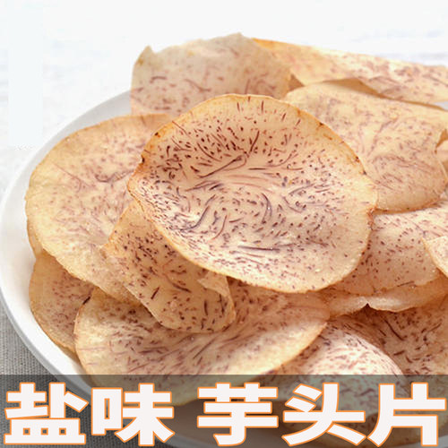 咸味芋头片无添加任何添加剂