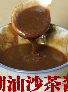 沙茶酱正宗潮汕特产 牛肉 火锅蘸料甜汕头潮州闽南八合里商用拌面