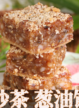 广东潮汕特产小吃零食汕头潮州特色美食葱油饼腐乳饼老式糕点茶点