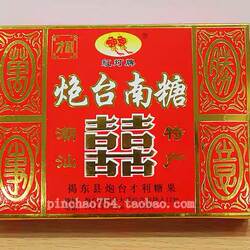 潮汕特产潮汕小吃 零食 汕头特产 糕点 红灯牌揭阳特产炮台南糖