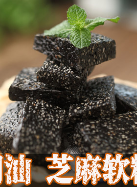 芝麻软糕独立包装1盒1.5斤