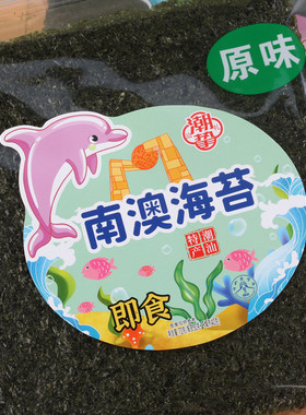 潮汕南澳即食海苔2个口味