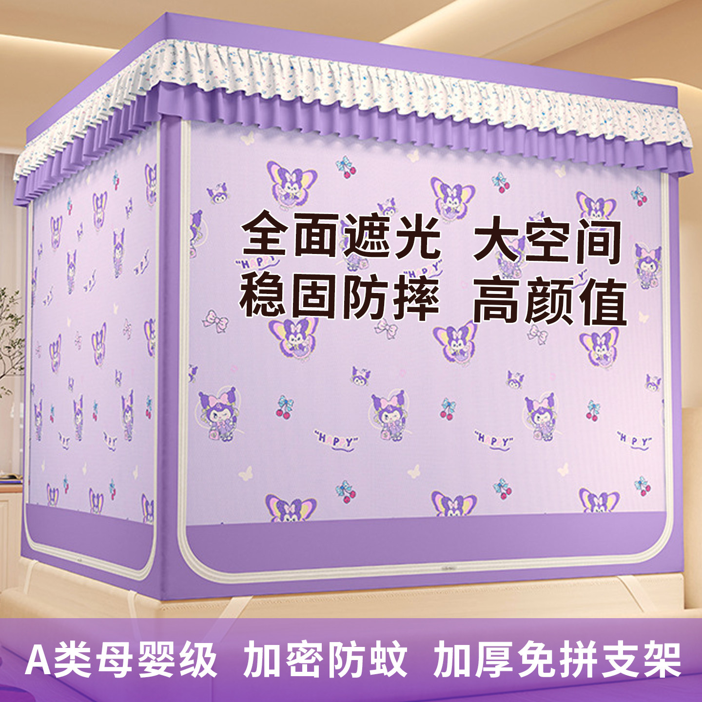 2026新款方顶坐床防摔蚊帐家用卧室甜美全遮光小床大床蚊帐大空间