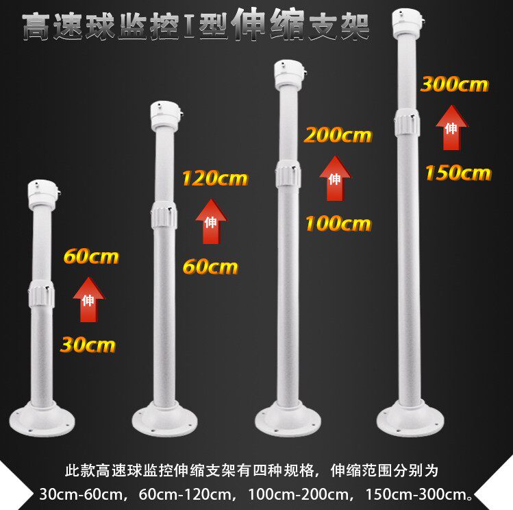 长0.6米球机吊杆 监控匀速球伸缩支架  高速球吸顶吊装30cm伸60cm