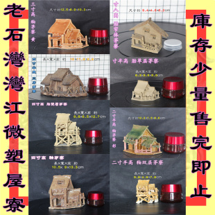 石湾公仔 盆栽流水鱼缸水族盆景摆件 纯手工陶制工艺品微型塑屋寮