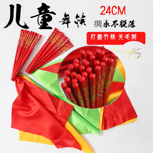 蒙古道具儿童筷子专业广场舞