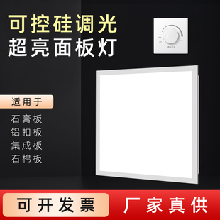 可无极调光5000k平板灯600x600 6500K集成吊顶led灯矿棉板石膏板