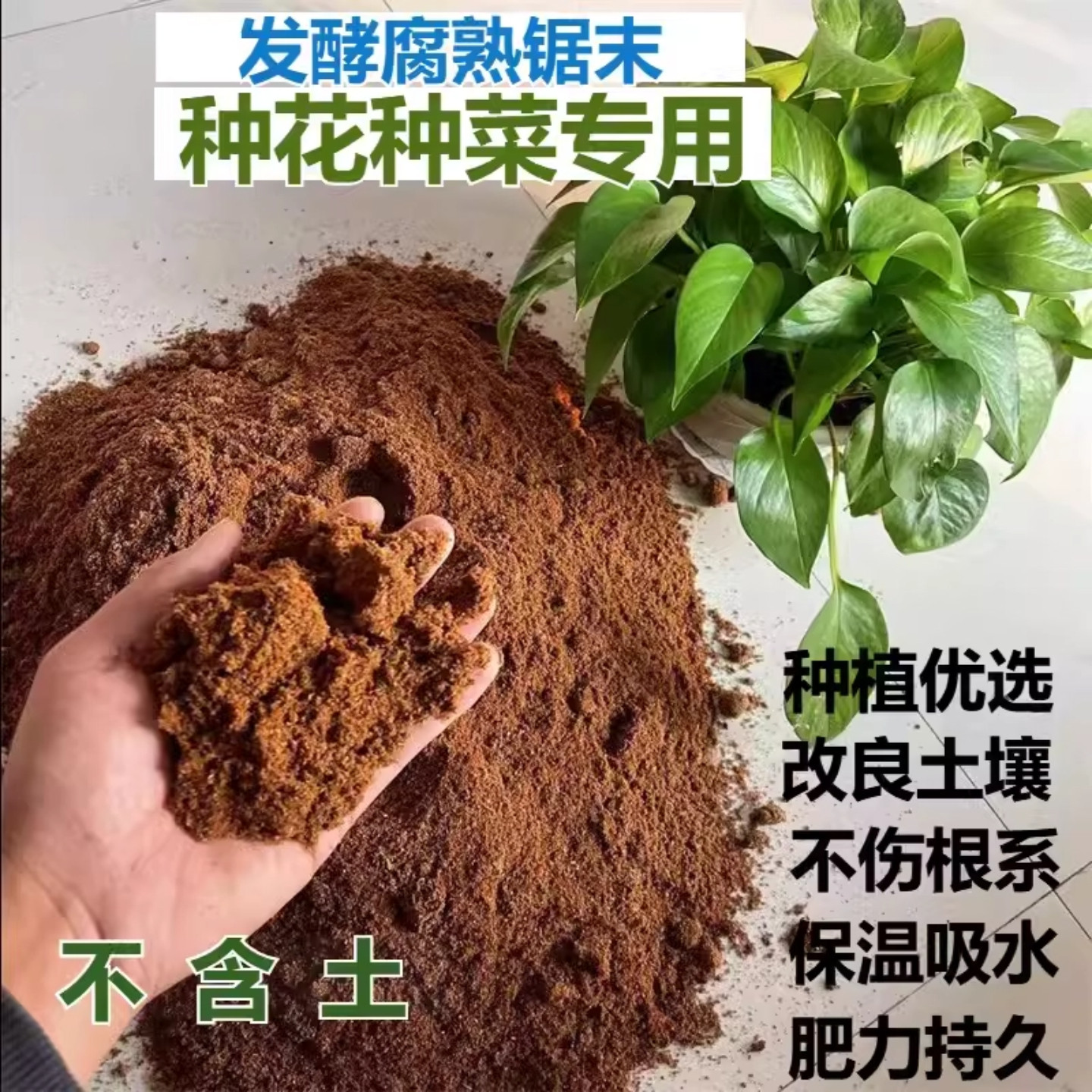 发酵木屑锯末肥料锯木屑腐熟营养土庭院改良腐植榕树专用有机肥料