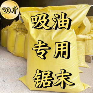 吸油除油专用干燥锯末木屑吸水洗手木粉去污清洁卫生拖地用实木糠