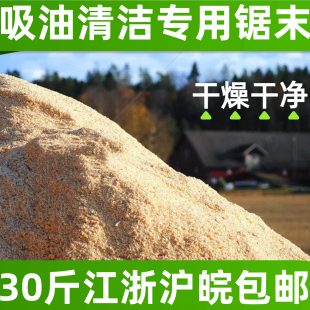 吸油除油干燥锯末吸水洗手实木木粉去污清洁卫生拖地天然木屑木灰