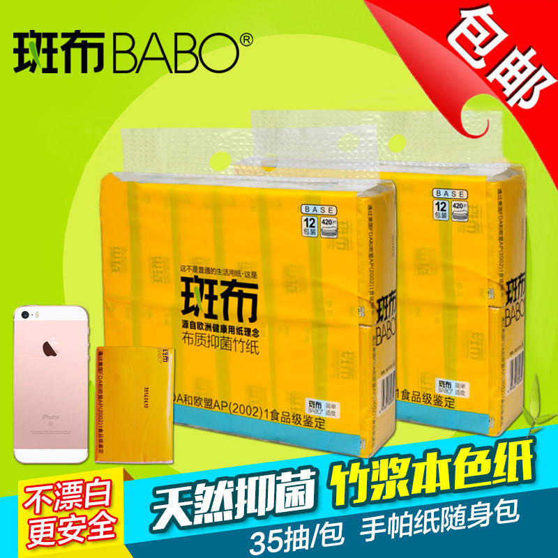 正品斑布本色纸35抽24小包便携式随身包抽纸无漂白无荧光剂 包邮,洗护清洁剂/卫生巾/纸/香薰,抽纸,淘宝优惠券,粉丝福利购,淘宝优惠卷