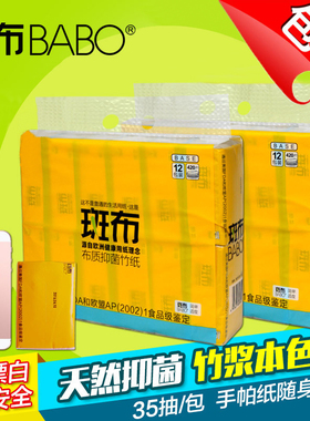 正品斑布本色纸35抽24小包便携式随身包抽纸无漂白无荧光剂 包邮