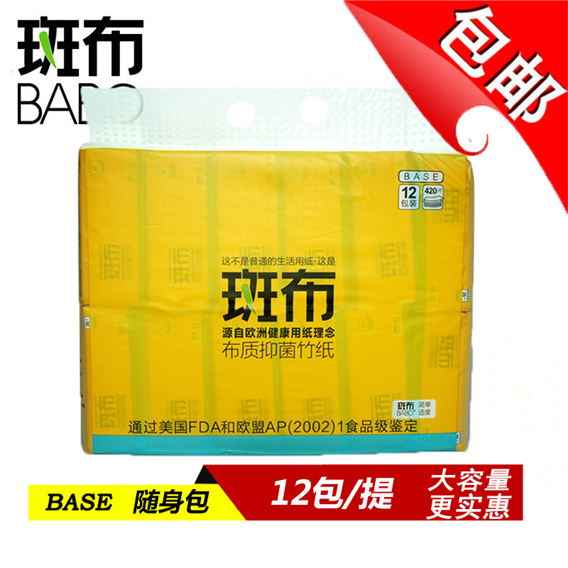 正品斑布本色12包便携式纸巾软抽35片/包迷你随身装无荧光剂抽纸