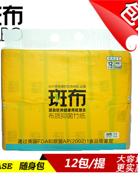 斑布抽纸正品迷你随身装无荧光