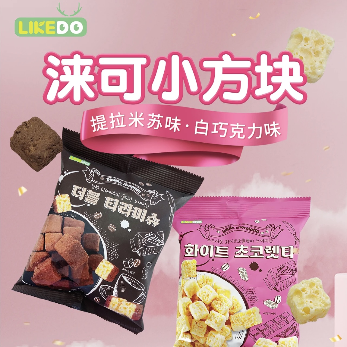 韩国进口涞可提拉米苏/白巧克力味小方块65g膨化休闲食品零食小吃 零食/坚果/特产 膨化食品 原图主图