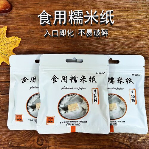 糖果阿胶糕糯米纸食用零食糖纸包装纸大张可以吃的纸糖包牛扎糖衣