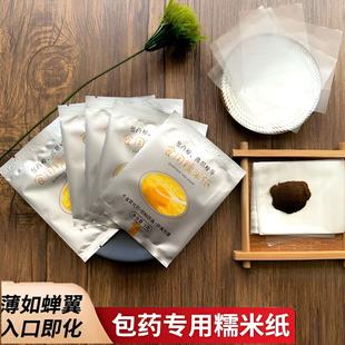 服药包药专用吃药神器糯米纸熊胆粉可食用阿胶糕牛轧糖烘焙江米纸
