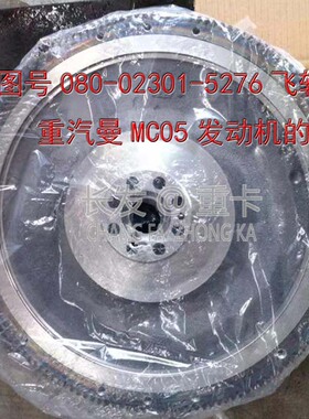 适重汽曼MC05发动机飞轮 重汽T5G T7H曼发动机飞轮080-02301-5276