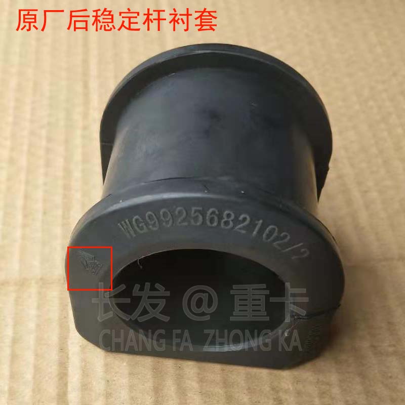 重汽豪沃T7HT5G汕德卡C7H后稳定杆衬套前稳定杆胶套拉臂杆轴承