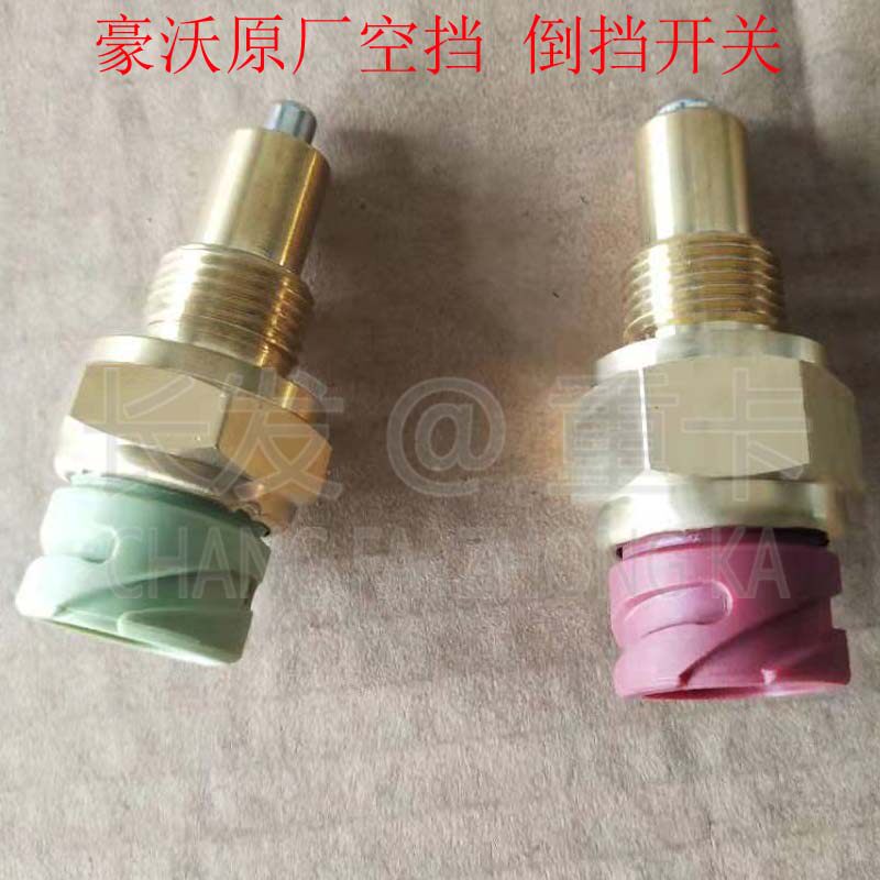 适配重汽豪沃倒车灯开关豪沃倒挡 空挡开关 豪沃空挡开关倒挡开关