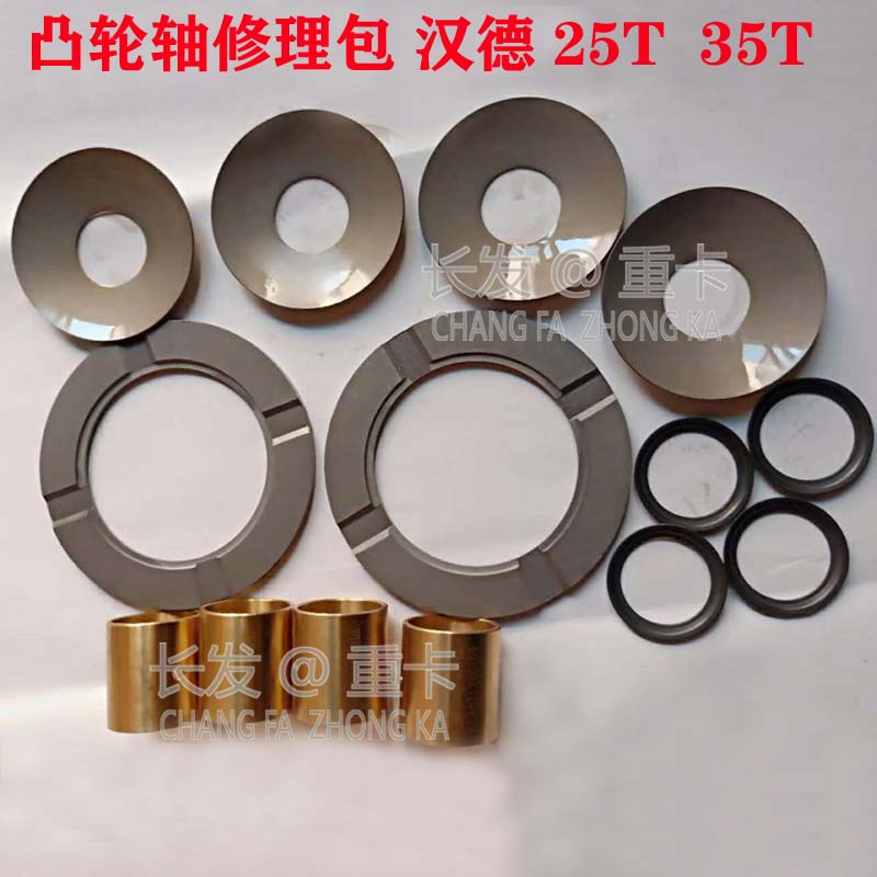陕汽汉德桥凸轮轴修理包 汉德桥25吨35吨凸轮轴修理包总成