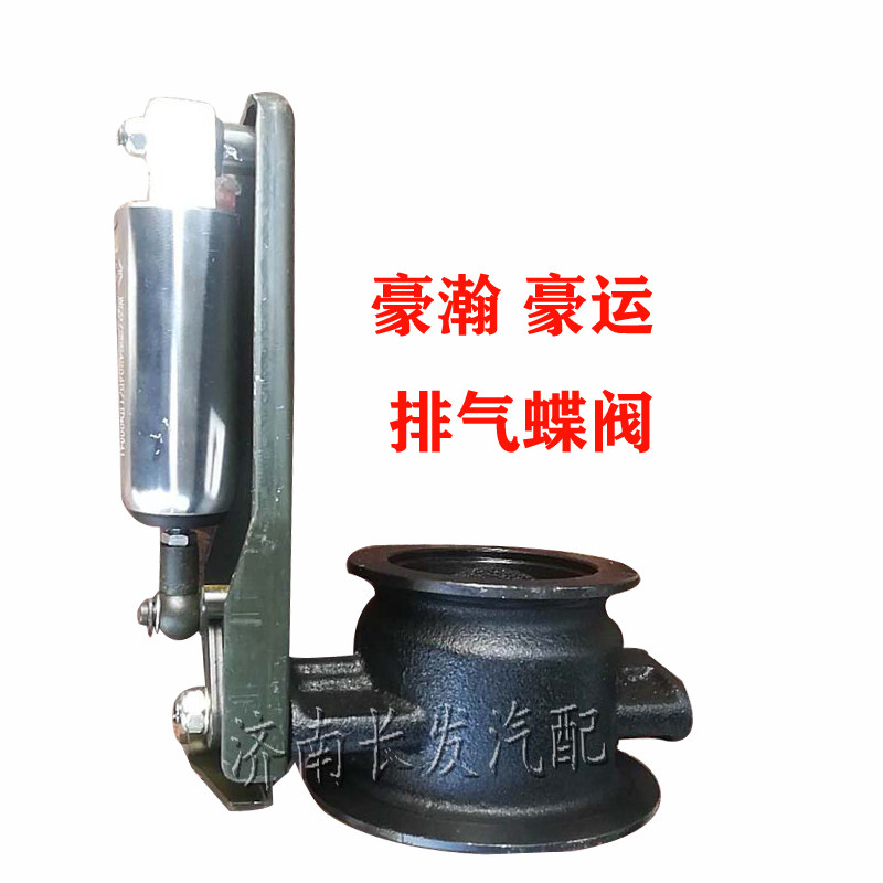 适配重汽豪沃豪瀚豪运排气制动蝶阀总成排气刹制动阀WG9725542045