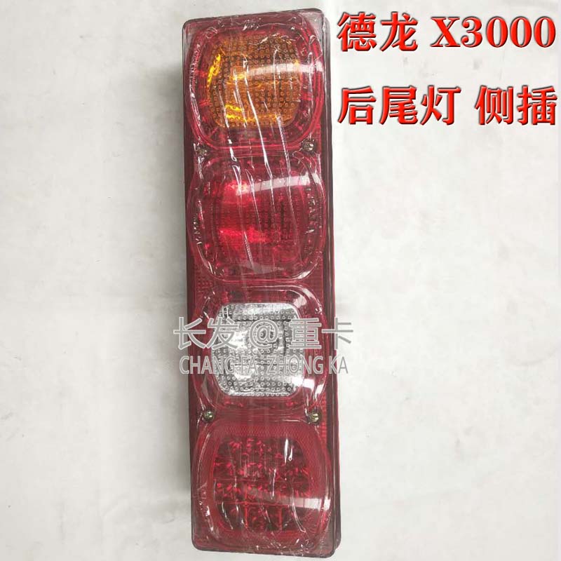 适配于陕汽德龙新M3000德龙X3000后尾灯 德龙X3000后尾灯总成德龙