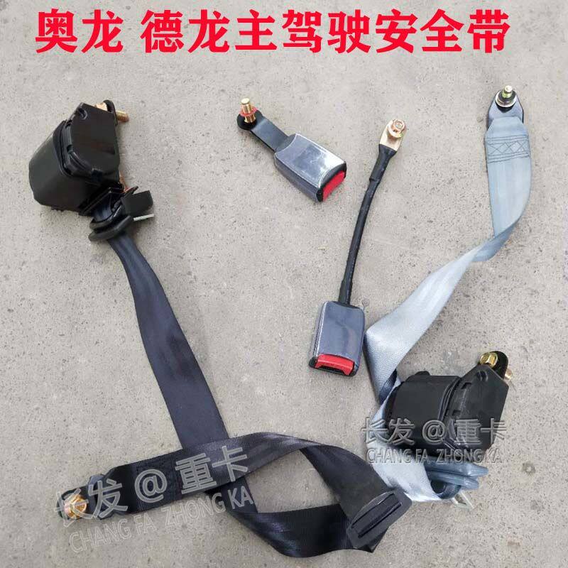 陕汽德龙奥龙驾驶室座椅安全带 德龙F3000 F2000主座椅安全带总成