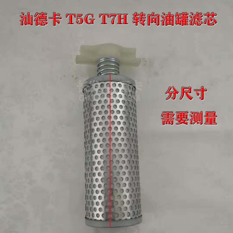 适用于重汽豪沃T5G转向油罐滤芯T7H转向油壶方向机滤芯