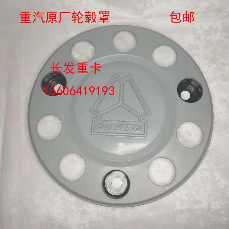 适用中国重汽豪沃A7 T7H T5G豪卡前轮罩轮毂罩前轮防尘罩盖轮毂盖