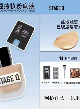 【拍一发六】韩国正品Stage Q施婷姬蔻持妆粉底液水润遮瑕干油皮