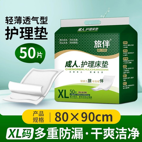 护理垫成人老年人隔尿垫尿不湿