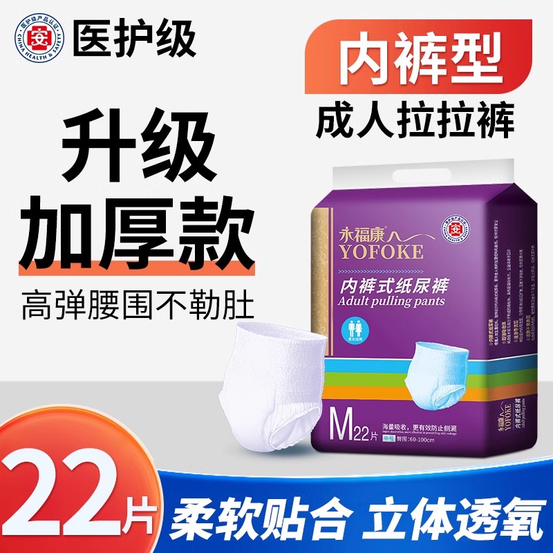 永福康拉拉裤M22片内裤式尿不湿