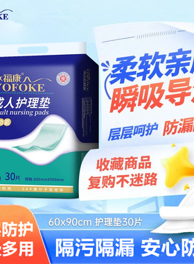 永福康成人护理垫一次性隔尿垫男女老人用尿不湿60X90护理垫30片