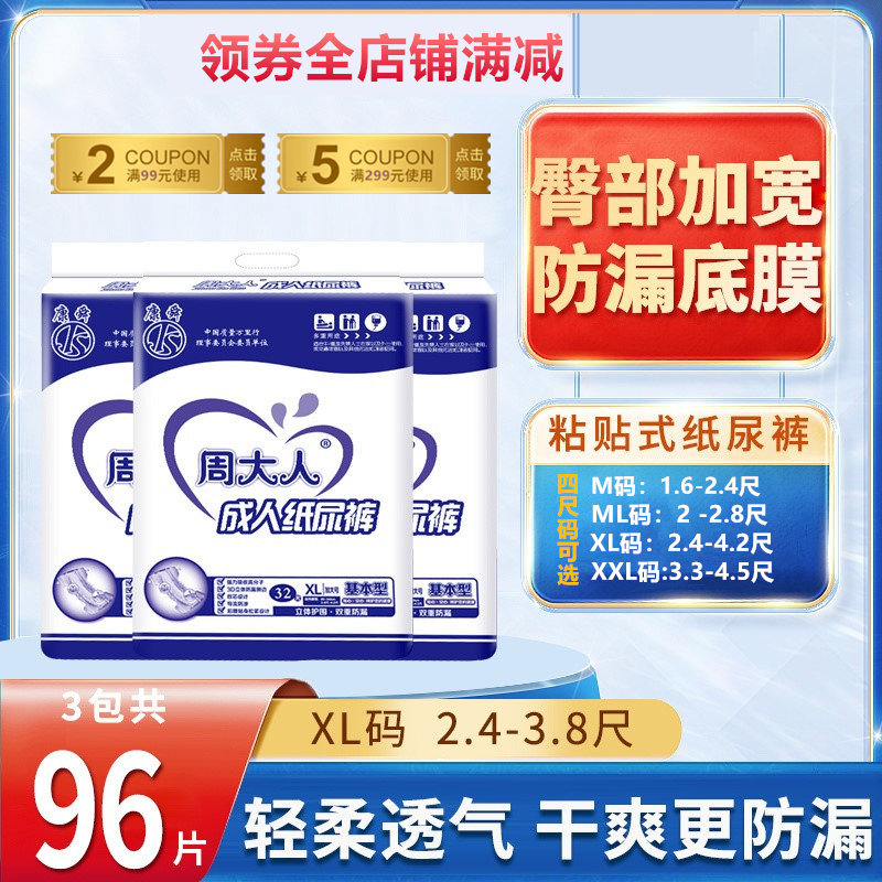 周大人成人纸尿裤老年尿不湿加大码xl号清心系列经济型96片