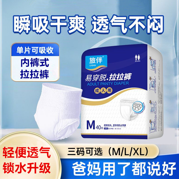 旅伴成人拉拉裤老人用尿不湿男女护理床垫纸尿片老年内裤式纸尿裤,洗护清洁剂/卫生巾/纸/香薰,成年人拉拉裤,淘宝优惠券,粉丝福利购,淘宝优惠卷