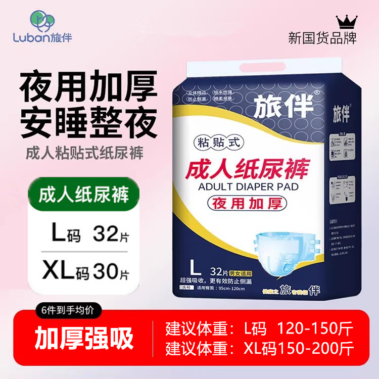 旅伴成人纸尿裤尿不湿老人用加厚款隔尿垫护理垫产妇非拉拉裤尿片