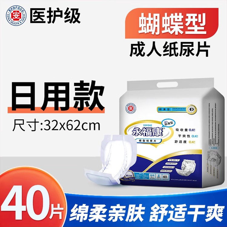 永福康蝴蝶片成人护理垫加厚纸尿片老年纸尿裤非拉拉裤32*62尿垫,洗护清洁剂/卫生巾/纸/香薰,成年人纸尿片,淘宝优惠券,粉丝福利购,淘宝优惠卷