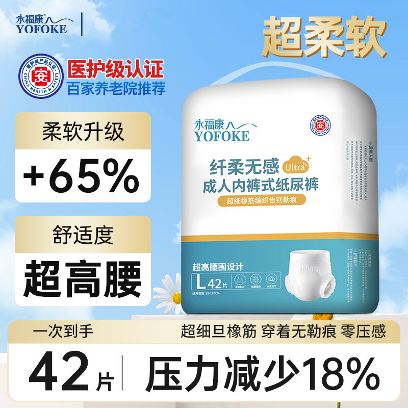 永福康成人拉拉裤老人用大码内裤式纸尿裤男女老年人尿不湿L36片,洗护清洁剂/卫生巾/纸/香薰,成年人拉拉裤,淘宝优惠券,粉丝福利购,淘宝优惠卷
