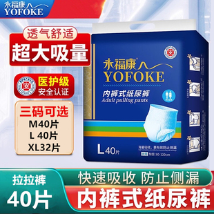 永福康成人纸尿裤拉拉裤老年人用男女一次性内裤型尿不湿L码大号