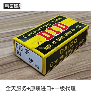 日本进口DID传动链条接头25 80单排双排全接头半接头