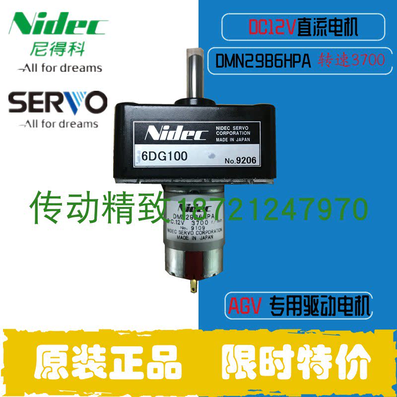 DMN29B6HPA+6DG100 AGV专用齿轮箱原装日本进口NIDEC SERVO