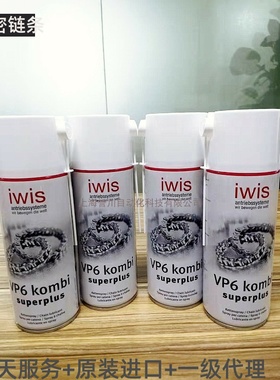 进口德国IWIS润滑油VP6链油印刷机润滑油食品饮料啤酒机链条润滑
