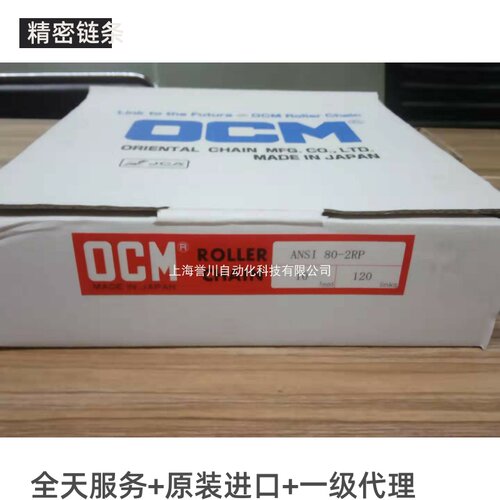 OCM80-2R原装进口日本东方链条OCM链条日本OCM链条接头16A-2R链条