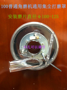 100/125角磨机吸尘打磨切割防尘罩4寸集尘罩混凝土无尘打磨包邮