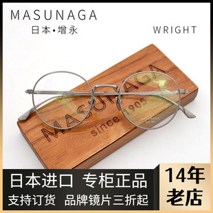 MASUNAGA增永眼镜架WRIGHT汪小菲同款纯钛全框手工男女眼镜框