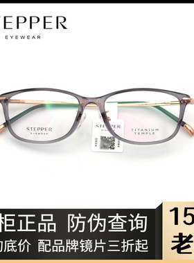 STEPPER思柏眼镜架男女款全框纯钛时尚板材近视眼镜架SA-73074