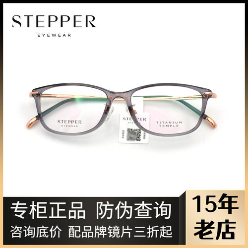 STEPPER思柏眼镜架男女款全框纯钛时尚板材近视眼镜架SA-73074
