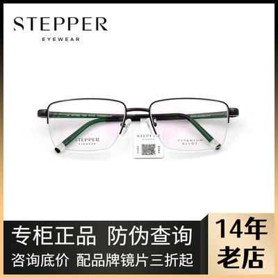 STEPPER思柏眼镜架男款半框钛弹簧腿商务休闲近视眼镜架SA-71086